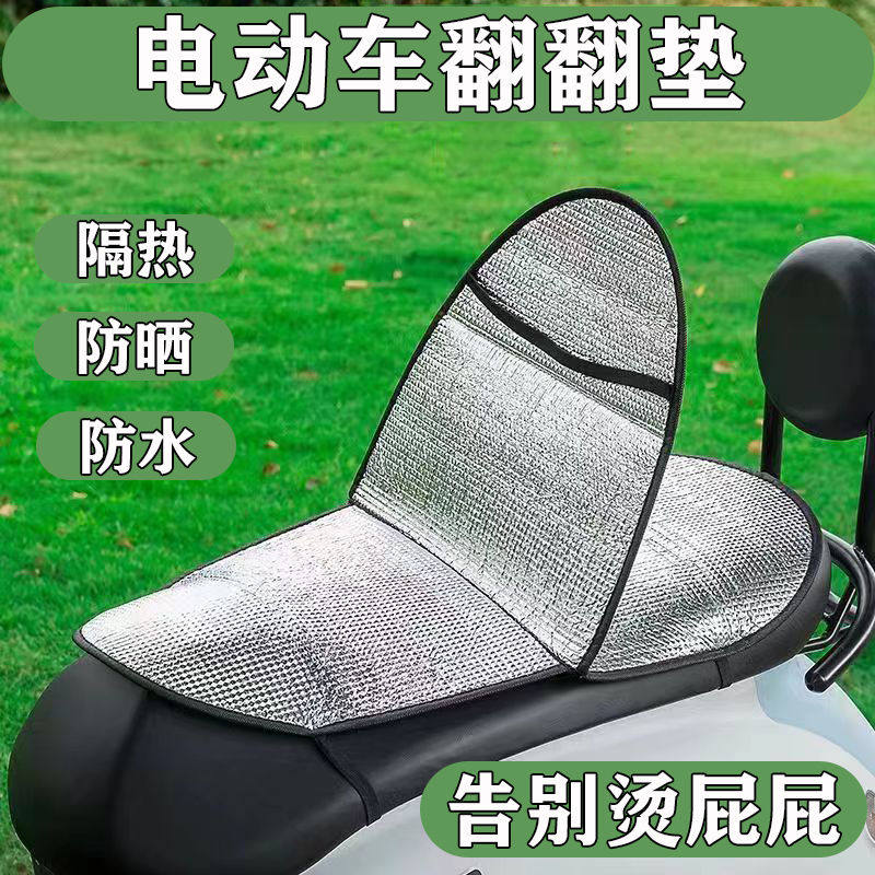 电动车防晒防烫坐垫防雨翻翻垫