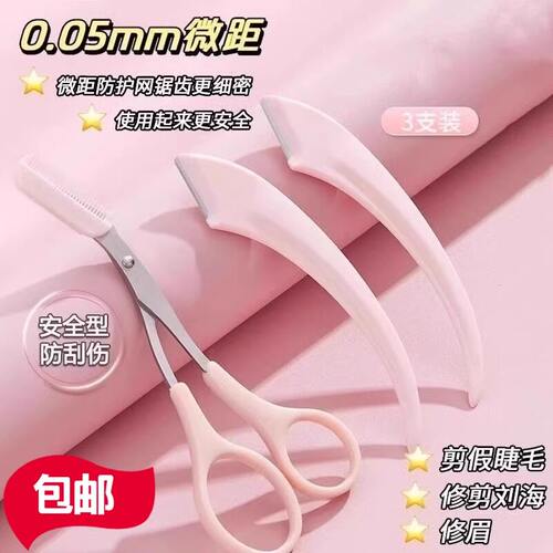 修眉刀型眉毛防刮伤剃刮神器眉毛剪刀工具套装初学者入门专用