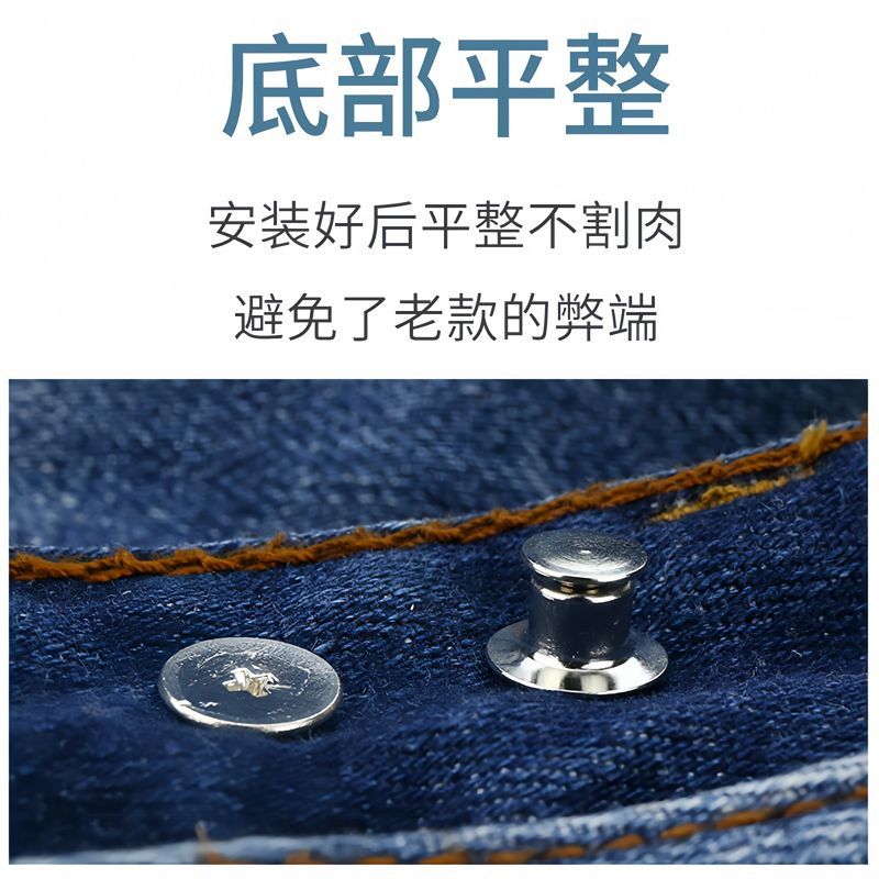 牛仔裤扣钉免钉可拆卸改腰围神器螺丝纽扣裙子免缝收腰实用工具