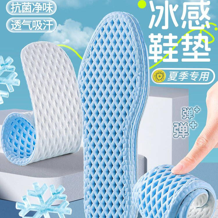 夏季冰凉鞋垫薄款男女透气吸汗