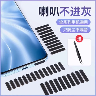 手机防尘贴喇叭孔防尘网适用苹果16华为vivo小米扬声器听筒防尘塞