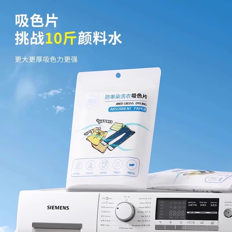 100片防串色吸色片洗衣片衣服