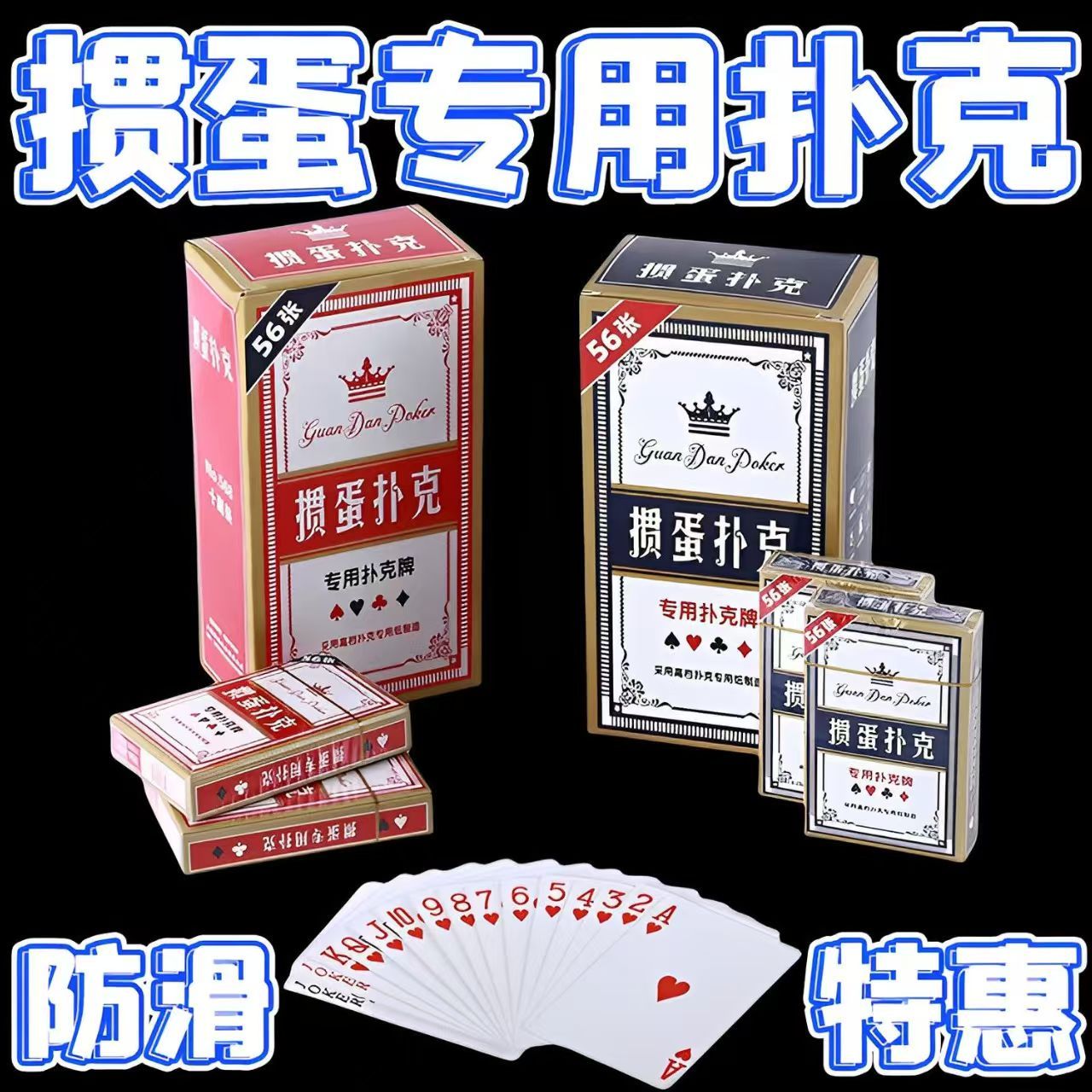 掼蛋扑克牌专用大字纸牌布纹蓝芯纸防折耐磨防滑高档专业赛事扑克