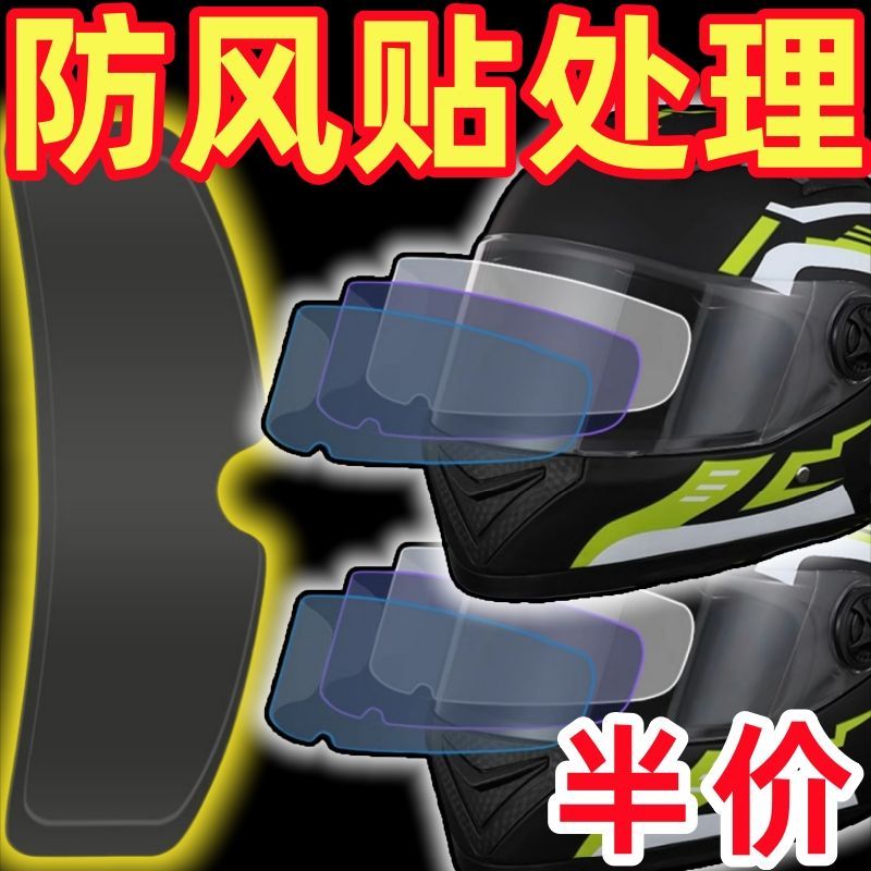 摩托车头盔防雨膜防雾膜通用电动车骑行帽全镜高清防雨雾贴膜