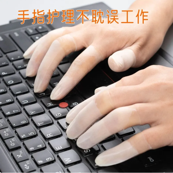 乳胶护指套切口手套一次性磨砂防裂保湿防干裂防冻防水指尖保护膜