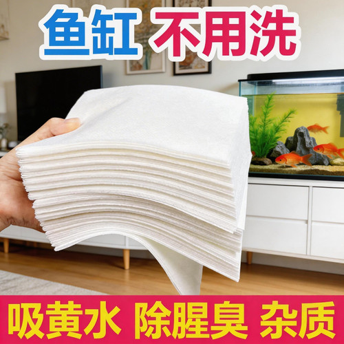 鱼缸除黄水纸过滤水族箱色母片鱼缸过吸色片过滤棉高密度净水材料