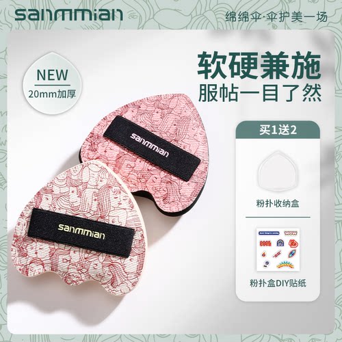绵绵伞伞中人棉花糖干湿两用粉扑
