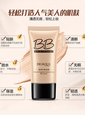 泊泉雅隔离CC霜升级自然持久保湿补水控油裸妆遮瑕强粉底液女。