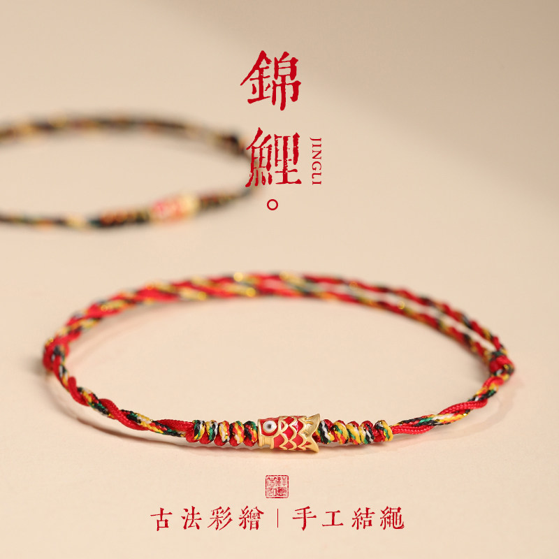 五彩好运锦鲤红色手绳手链女图片