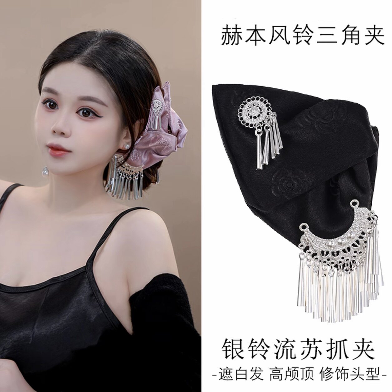 新中式流苏三角抓夹汉服苗寨风