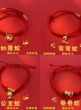 2025蛇年本命年红绳红色守护绳