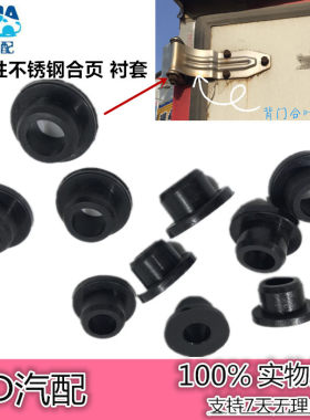 长安星卡/五菱箱式货车厢式运输车后背门衬套不锈钢铰链合页胶套