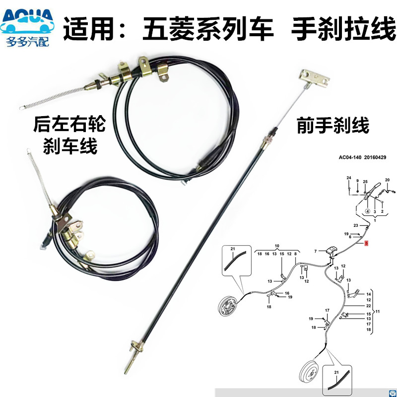 五菱车用刹车线手刹线