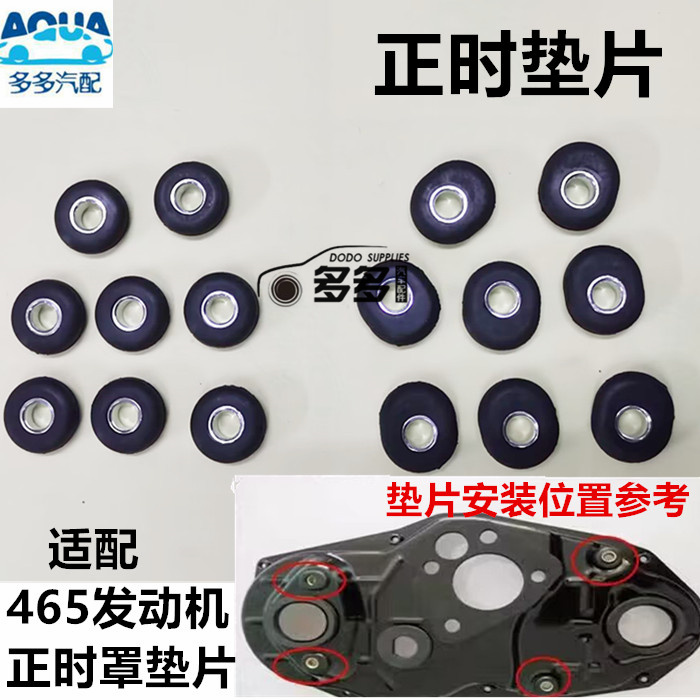 适配正时修理垫片五菱兴旺/之光465发动机时规罩正时垫片正时罩垫
