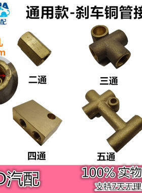 五菱长安之星刹车三通五通比例阀