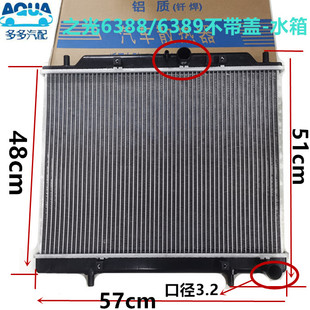 适配五菱之光6388/6389大水箱散热器总成之光带空调款不带盖水箱