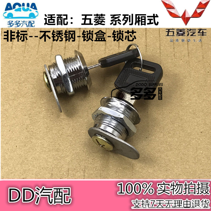 适配五菱荣光厢式货车背门锁芯 五菱之光集装箱厢式货车尾门锁芯