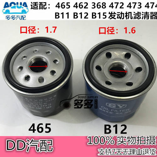五菱之光465发动机机油滤芯b12