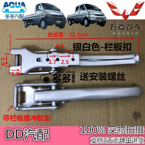 五菱荣光栏板扣门把拦板车