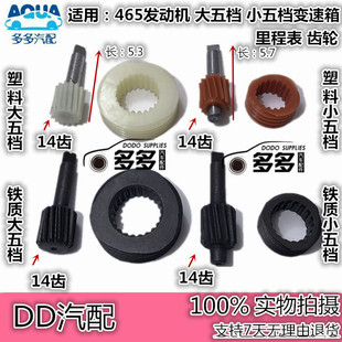 长安之星 五菱之光465里程表齿轮车速传感器齿轮大五档变速箱齿轮