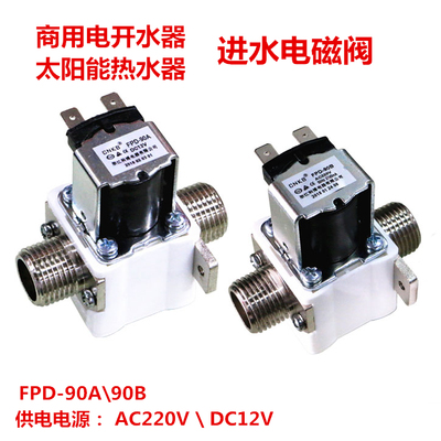 12V24V220V开水器电磁阀步进式智能开水箱进水电磁阀科博FPD90ABC