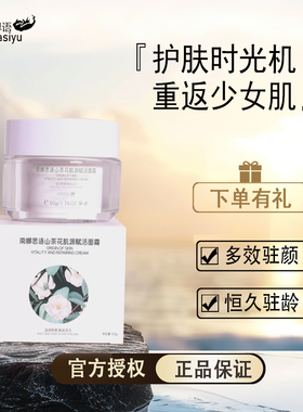 南娜思语肌源赋活面霜滋养保湿