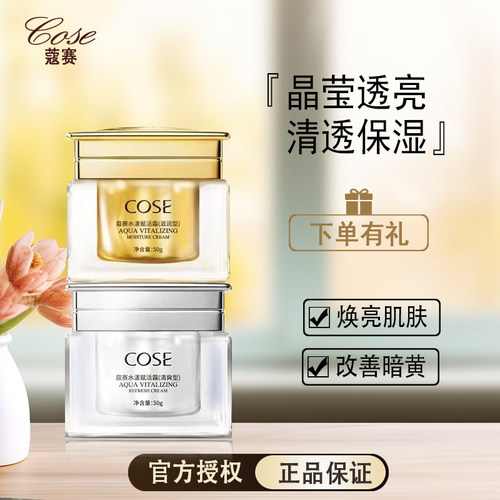 COSE/蔻赛水漾赋活霜清爽型日霜