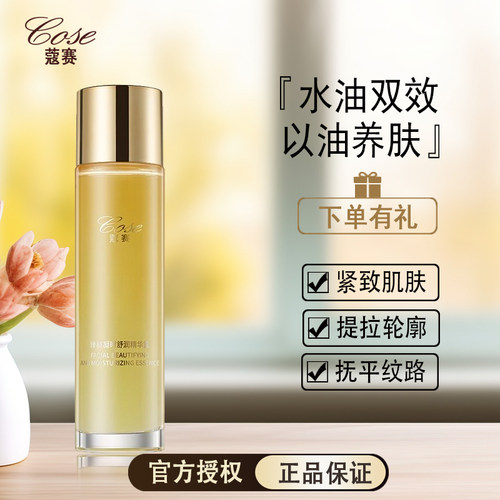 蔻赛臻颜凝时舒润精华露补水保湿