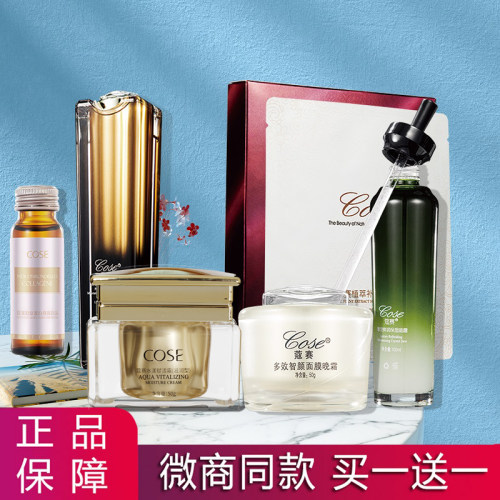 【送面膜】蔻赛护肤品套装正品