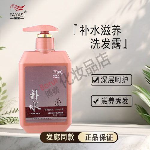 姜医生发雅丝补水洗发露升级版