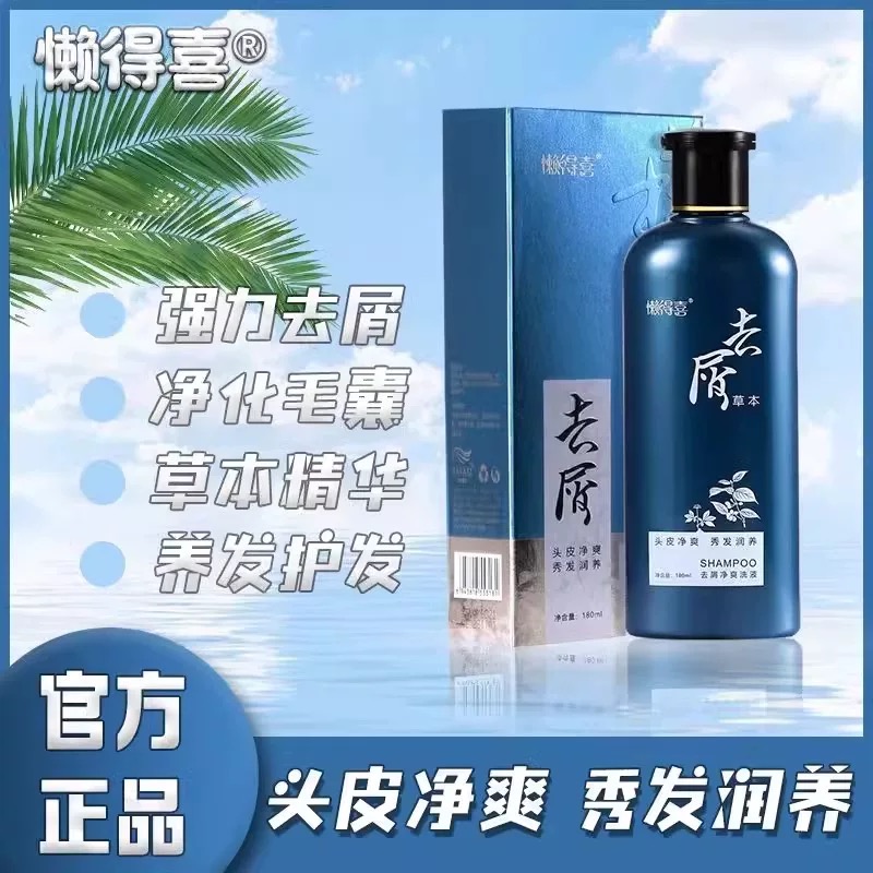 懒得喜洗去屑净爽洗发露