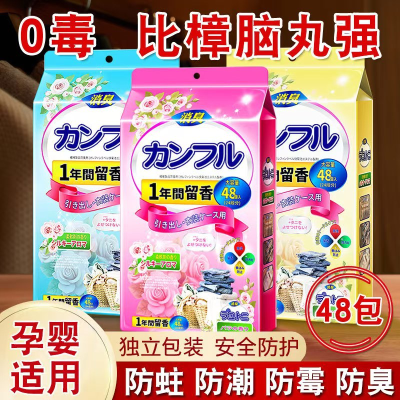 花香樟脑丸衣柜除味留香衣物防虫驱虫留香球防蛀片除螨片