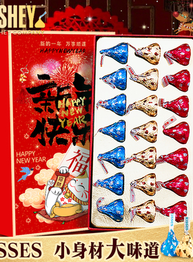 好时巧克力礼盒装kisses送男女朋友孩子儿童生日年货零食新年礼物