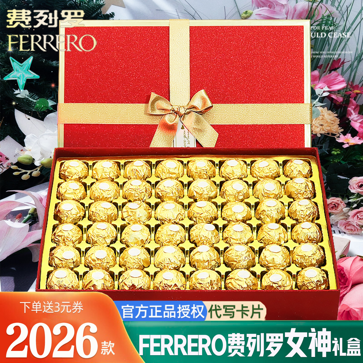 费列罗巧克力礼盒装送女朋友孩子老师开学生日零食三八妇女节礼物