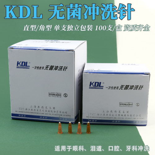 KDL康德莱眼科泪道冲洗针