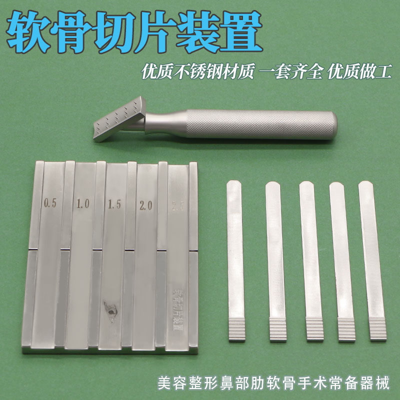 鼻部手术软骨切片工具美容整形肋软骨切片器装置鼻子雕刻板切割刀