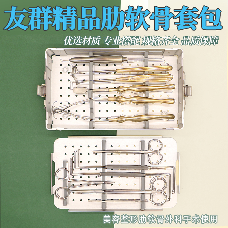 上海友群医用肋软骨器械手术套包