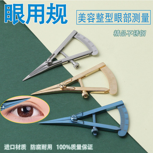 天工双眼皮测量器眼用规量角器刻