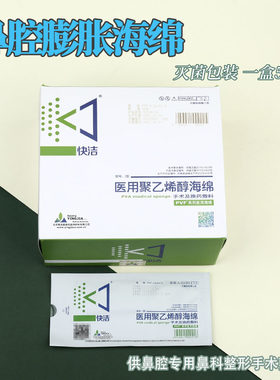 英佳快洁PVF膨胀海绵鼻塞止血