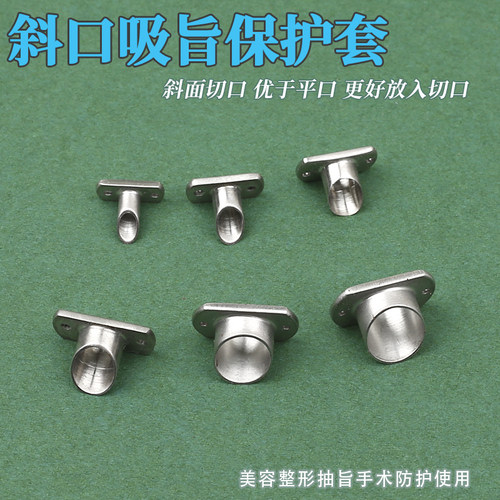 脂肪保护器吸脂保护套移植抽脂针