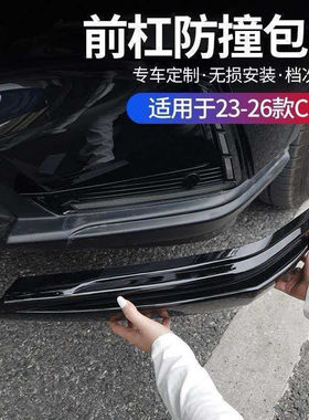 本田CRV专用前唇前铲防刮饰条