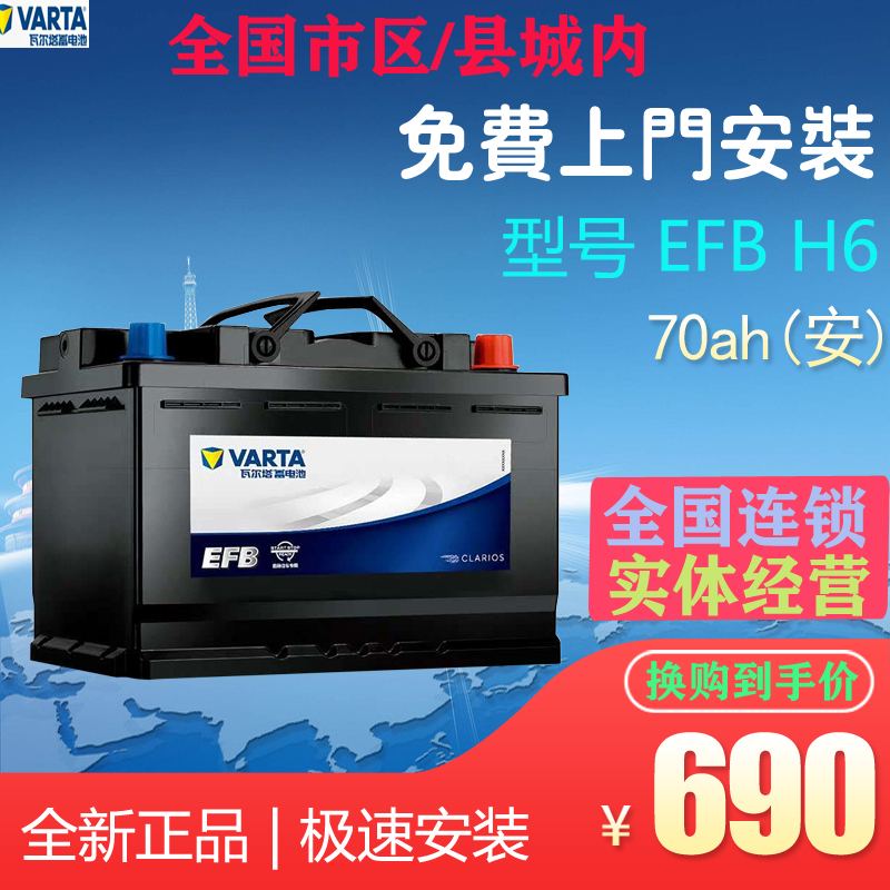 以旧换新启停蓄电池瓦尔塔上门