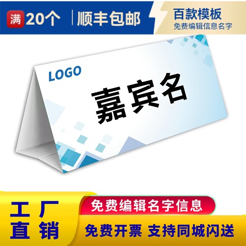 定制打印刷名字纸质摆台卡会议牌