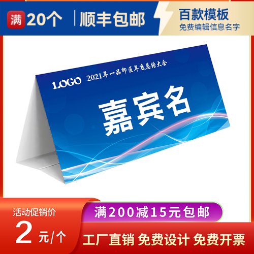 设计三角人名席卡台牌会议名字牌
