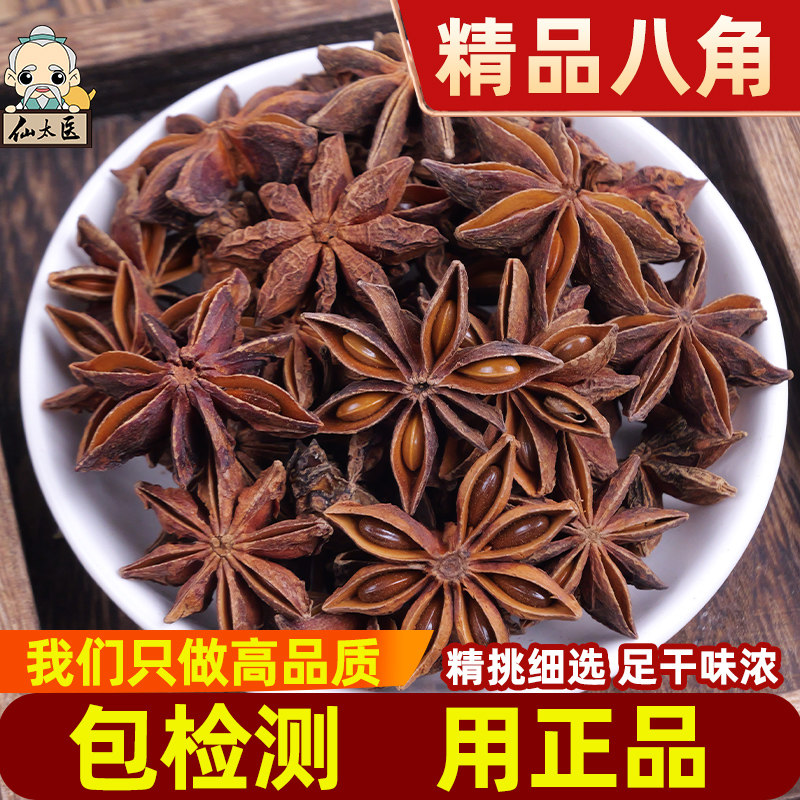 仙太医八角大茴香无硫新货500克纯干八角可磨粉香料