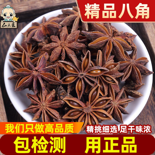 仙太医大茴香无硫新货可磨粉