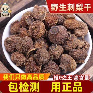 刺梨子正品 仙太医 刺梨干刺梨茶 刺梨果 新货 野生刺梨中药材500g