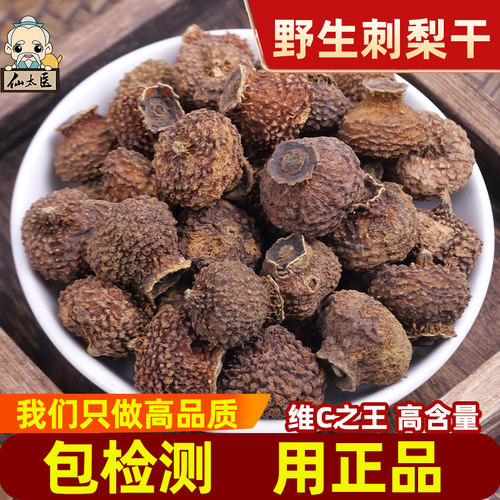 仙太医刺梨中药材500克