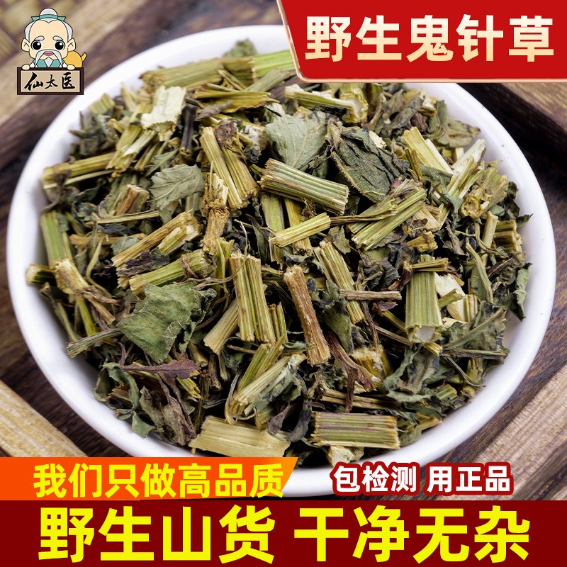 仙太医野生新货中药材500g鬼针草