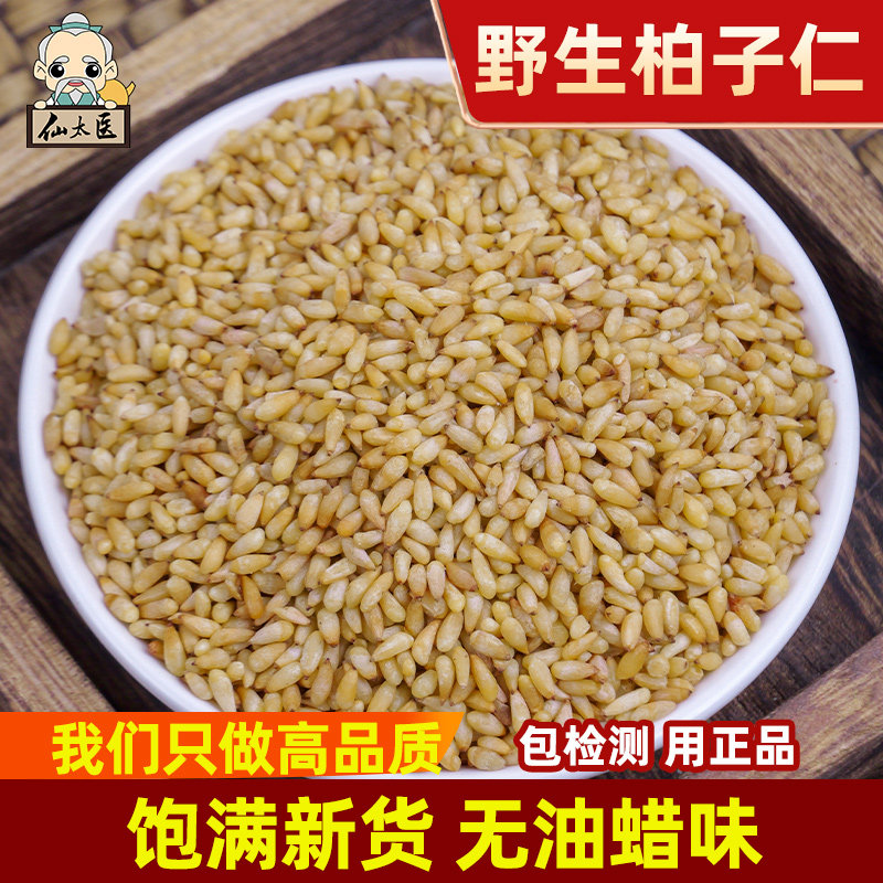 仙太医柏子仁药材500克新货图片